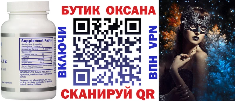 Бутират 99%  Купить где  Яровое 